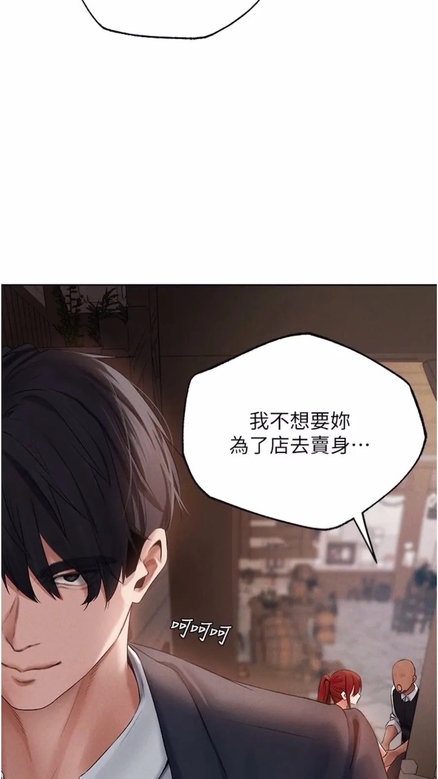 异界猎妻人 - 第40話-還債專用一級棒小穴 - page 11