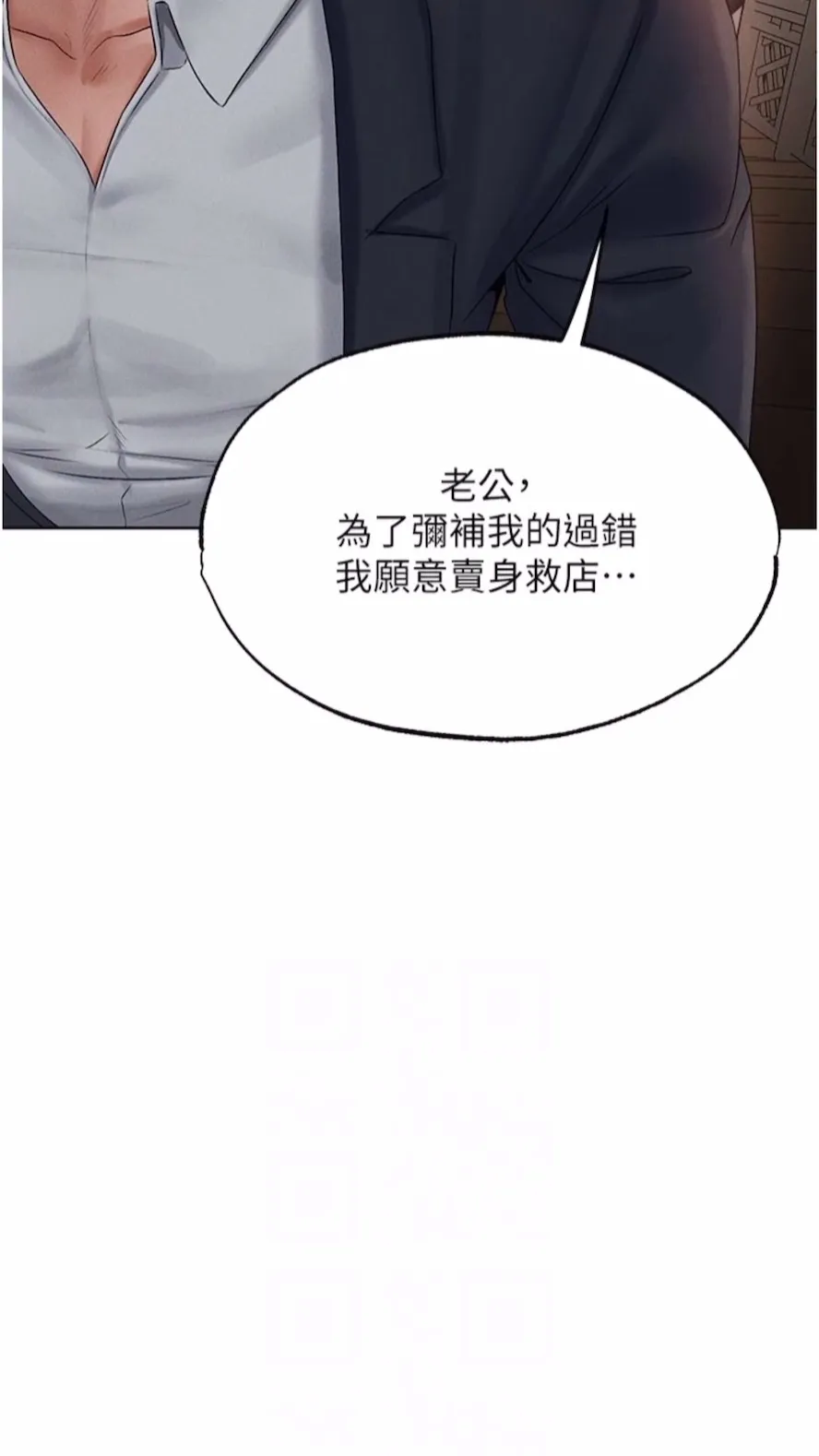 异界猎妻人 - 第40話-還債專用一級棒小穴 - page 12