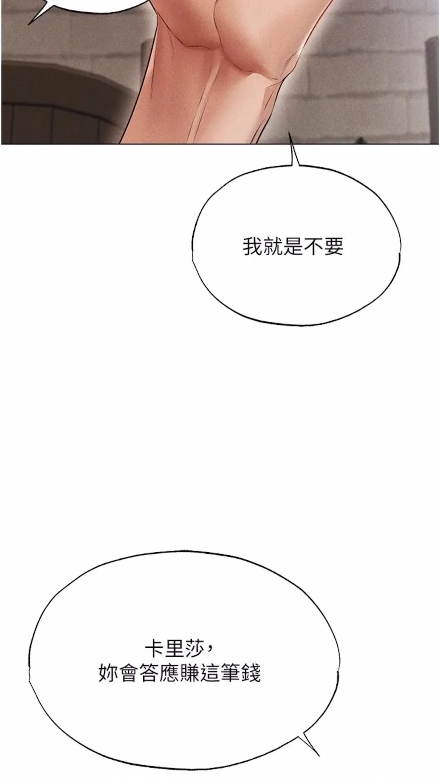 异界猎妻人 - 第40話-還債專用一級棒小穴 - page 25