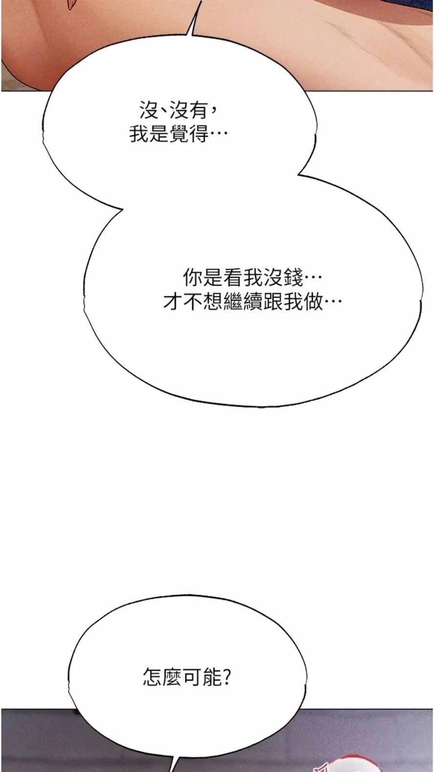 异界猎妻人 - 第40話-還債專用一級棒小穴 - page 34