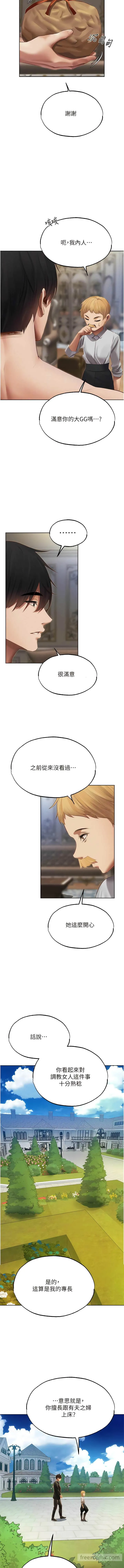 异界猎妻人 - 第38話-主人的摸奶特權 - page 4
