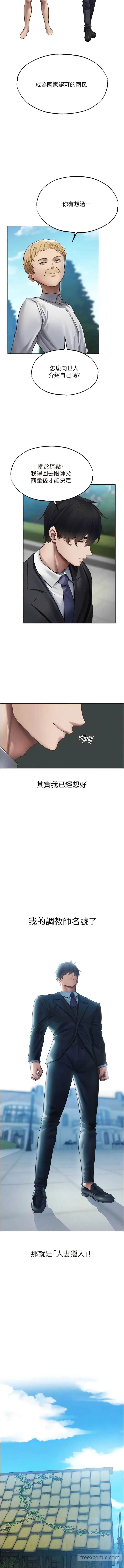 异界猎妻人 - 第38話-主人的摸奶特權 - page 6