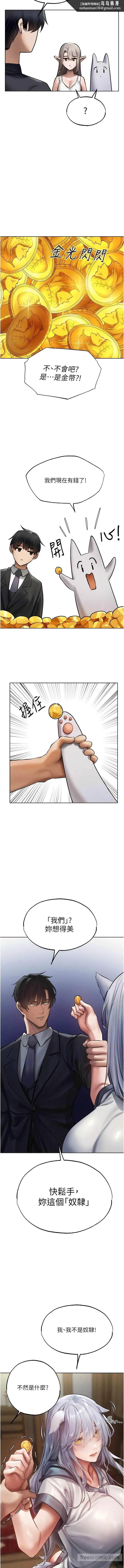 异界猎妻人 - 第38話-主人的摸奶特權 - page 8
