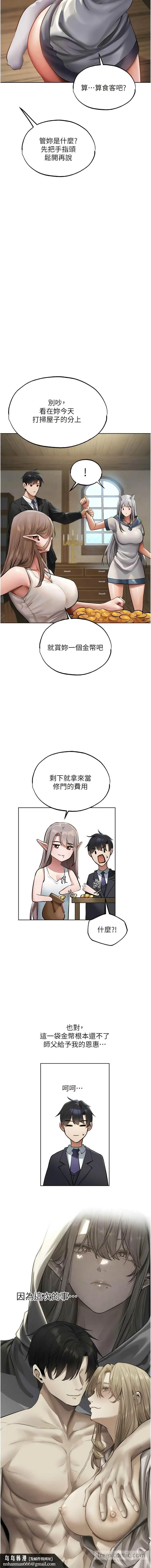 异界猎妻人 - 第38話-主人的摸奶特權 - page 9