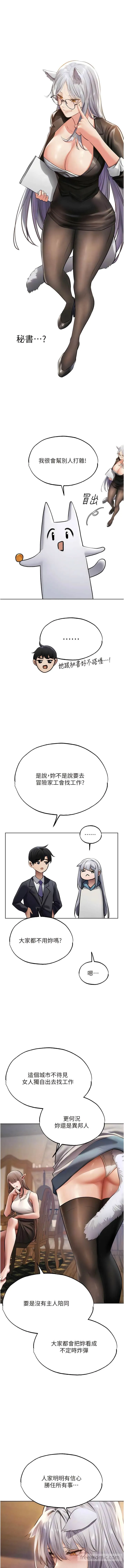 异界猎妻人 - 第38話-主人的摸奶特權 - page 11