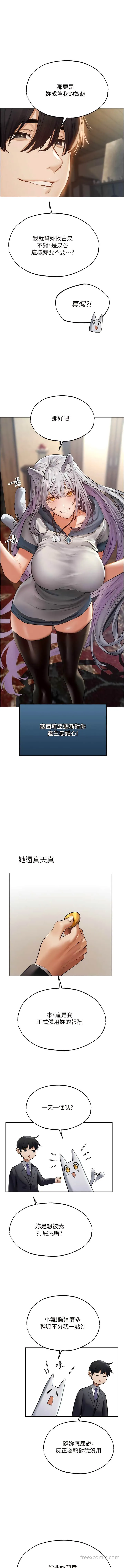 异界猎妻人 - 第38話-主人的摸奶特權 - page 13
