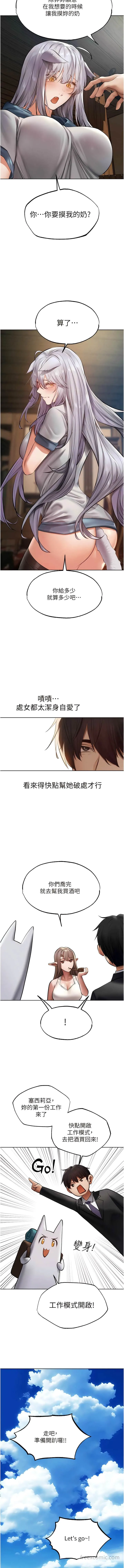 异界猎妻人 - 第38話-主人的摸奶特權 - page 14