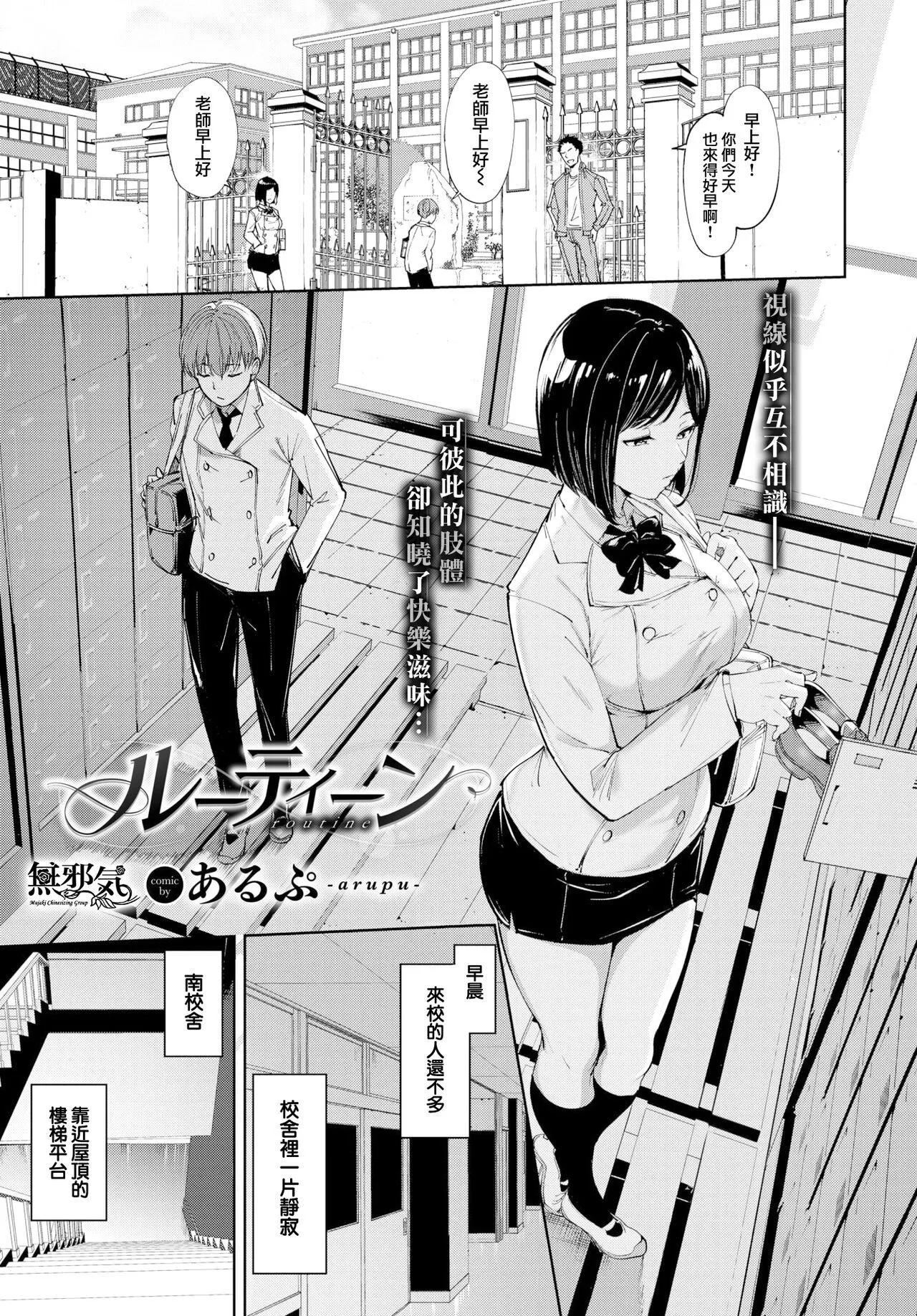 [あるぷ]インモラルーティーン｜不道德例行性行为[中国翻訳][无修正][DL版] - [あるぷ]インモラルーティーン｜不道德例行性行为[中国翻訳][无修正][DL版] - page 7