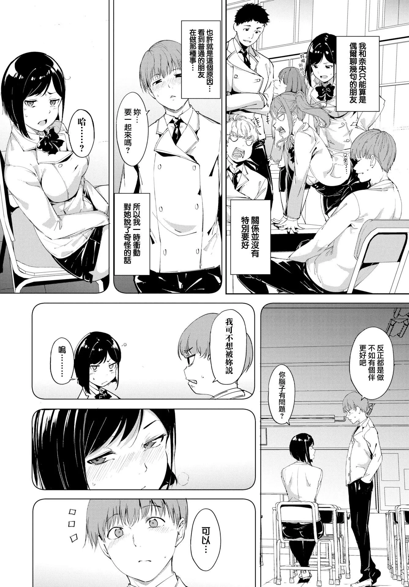 [あるぷ]インモラルーティーン｜不道德例行性行为[中国翻訳][无修正][DL版] - [あるぷ]インモラルーティーン｜不道德例行性行为[中国翻訳][无修正][DL版] - page 12