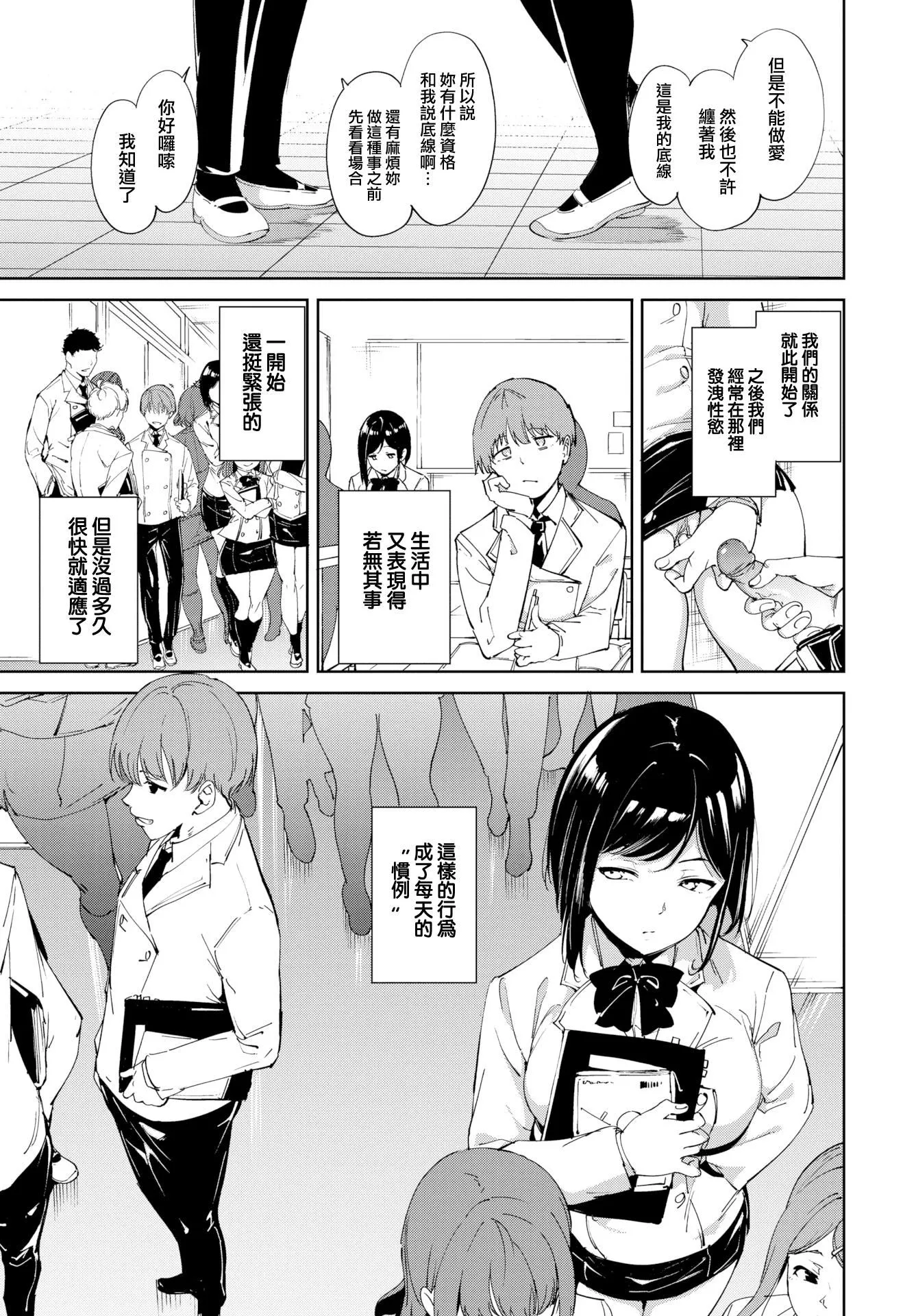 [あるぷ]インモラルーティーン｜不道德例行性行为[中国翻訳][无修正][DL版] - [あるぷ]インモラルーティーン｜不道德例行性行为[中国翻訳][无修正][DL版] - page 13