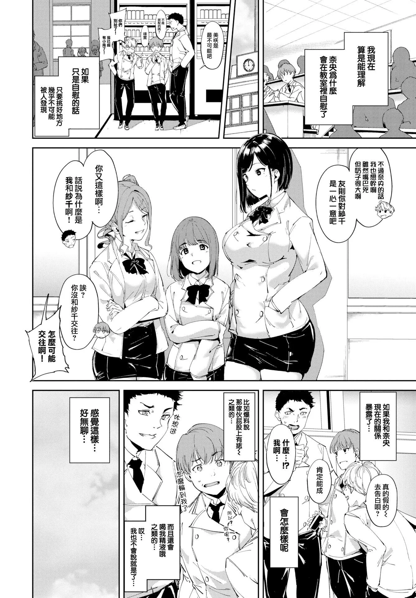 [あるぷ]インモラルーティーン｜不道德例行性行为[中国翻訳][无修正][DL版] - [あるぷ]インモラルーティーン｜不道德例行性行为[中国翻訳][无修正][DL版] - page 14