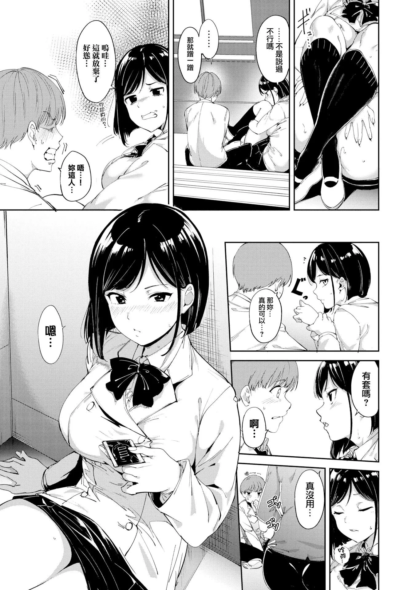 [あるぷ]インモラルーティーン｜不道德例行性行为[中国翻訳][无修正][DL版] - [あるぷ]インモラルーティーン｜不道德例行性行为[中国翻訳][无修正][DL版] - page 17