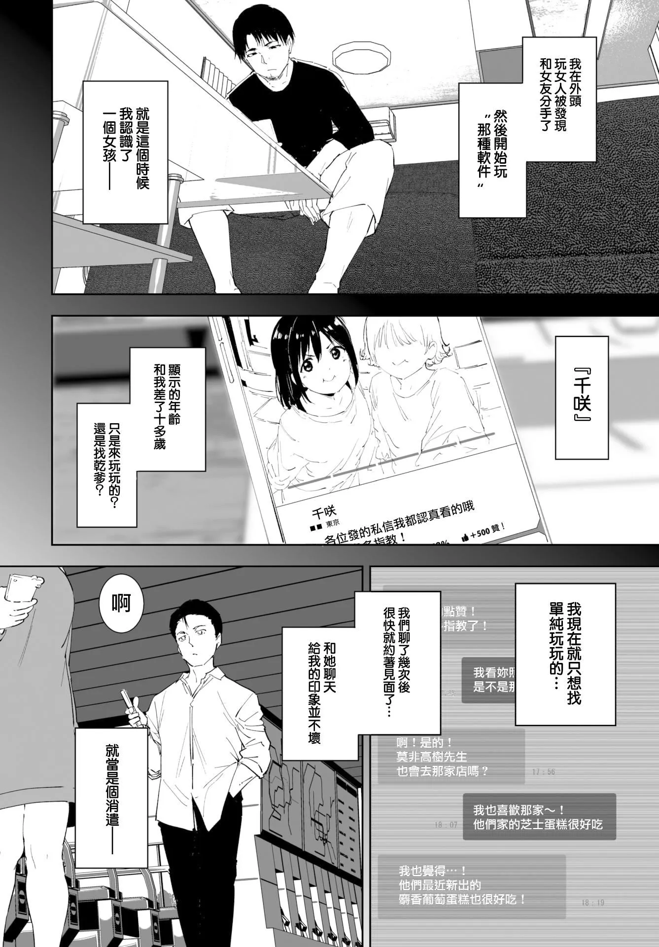 [あるぷ]インモラルーティーン｜不道德例行性行为[中国翻訳][无修正][DL版] - [あるぷ]インモラルーティーン｜不道德例行性行为[中国翻訳][无修正][DL版] - page 38