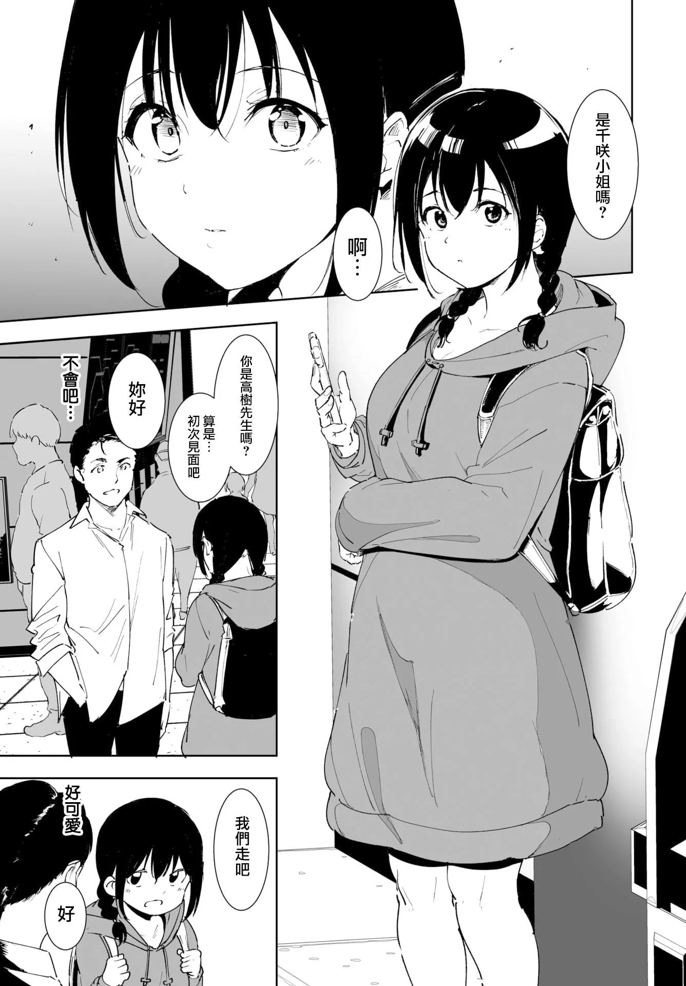 [あるぷ]インモラルーティーン｜不道德例行性行为[中国翻訳][无修正][DL版] - [あるぷ]インモラルーティーン｜不道德例行性行为[中国翻訳][无修正][DL版] - page 39