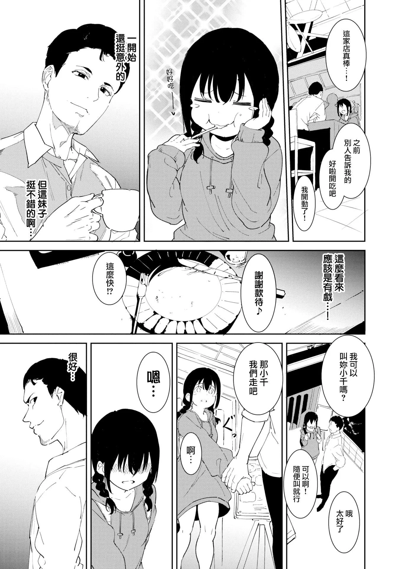 [あるぷ]インモラルーティーン｜不道德例行性行为[中国翻訳][无修正][DL版] - [あるぷ]インモラルーティーン｜不道德例行性行为[中国翻訳][无修正][DL版] - page 41