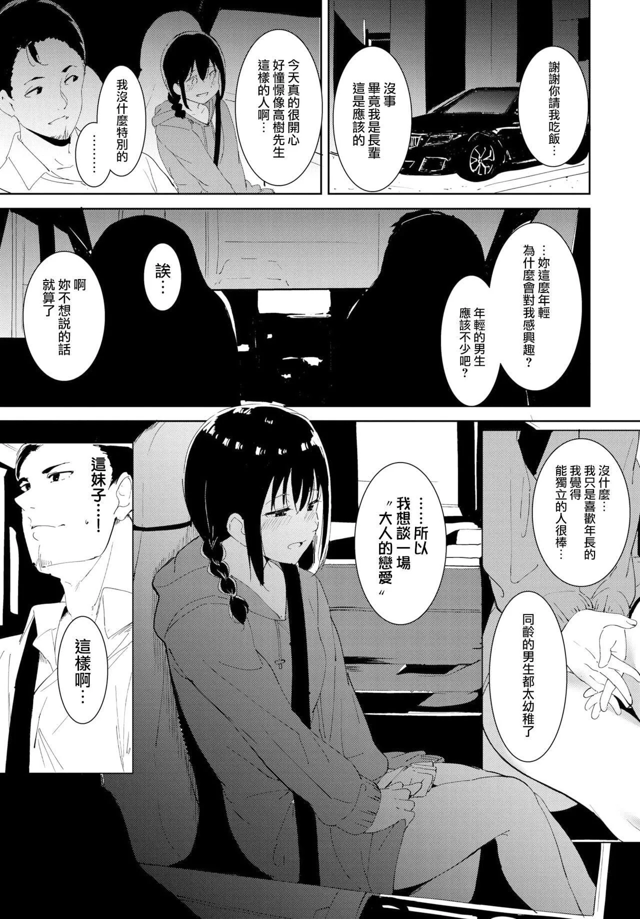 [あるぷ]インモラルーティーン｜不道德例行性行为[中国翻訳][无修正][DL版] - [あるぷ]インモラルーティーン｜不道德例行性行为[中国翻訳][无修正][DL版] - page 43