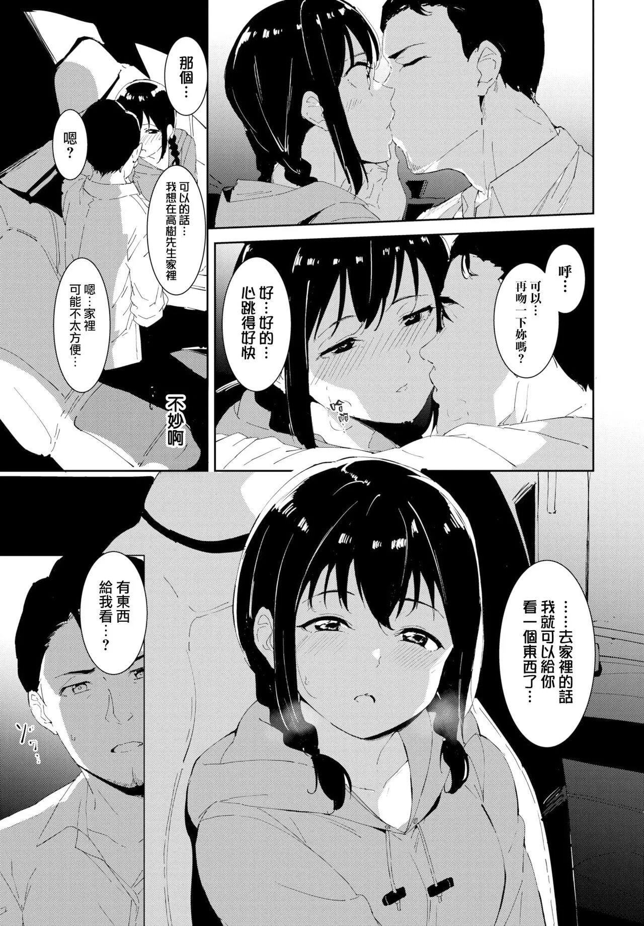 [あるぷ]インモラルーティーン｜不道德例行性行为[中国翻訳][无修正][DL版] - [あるぷ]インモラルーティーン｜不道德例行性行为[中国翻訳][无修正][DL版] - page 45