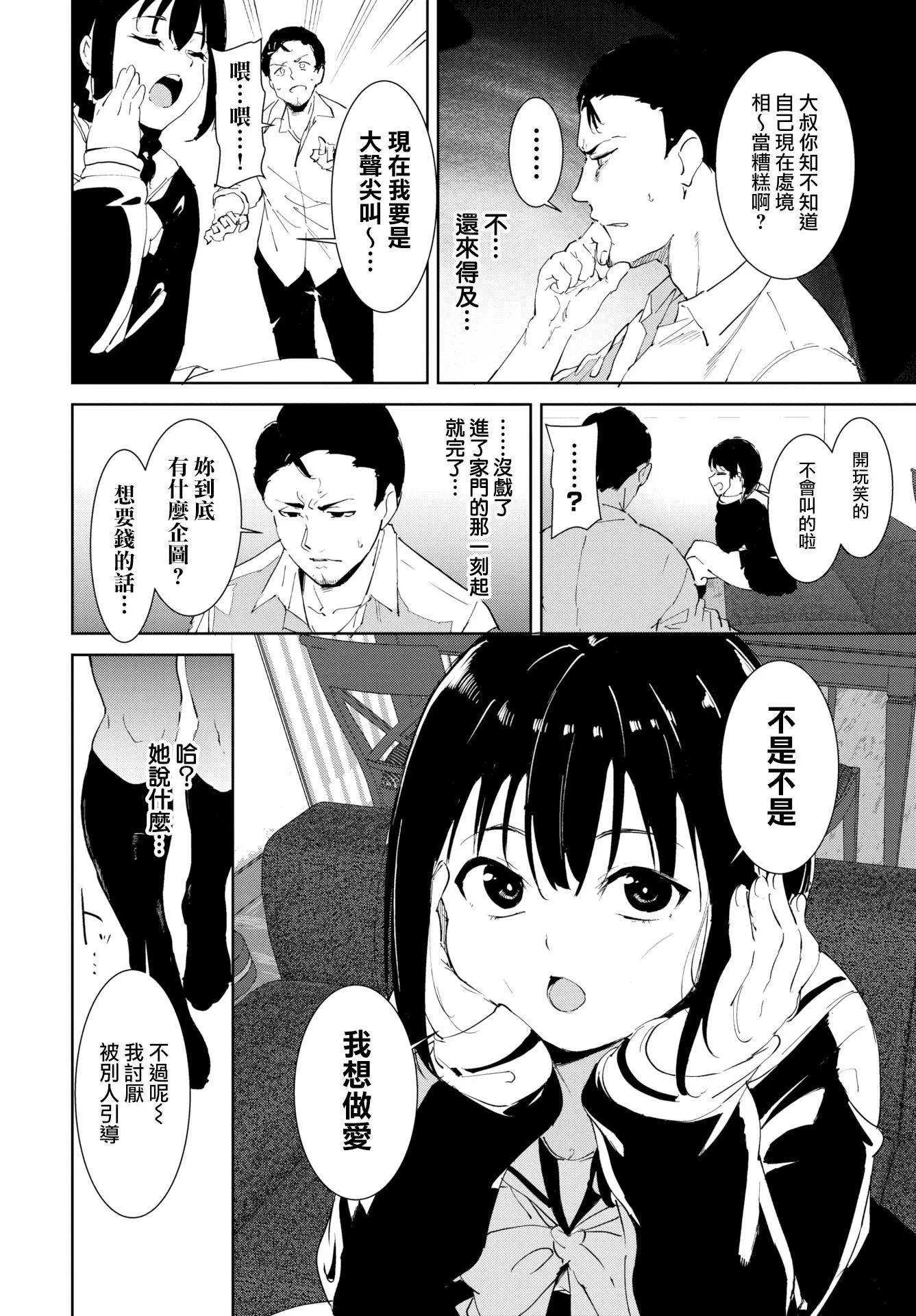 [あるぷ]インモラルーティーン｜不道德例行性行为[中国翻訳][无修正][DL版] - [あるぷ]インモラルーティーン｜不道德例行性行为[中国翻訳][无修正][DL版] - page 50