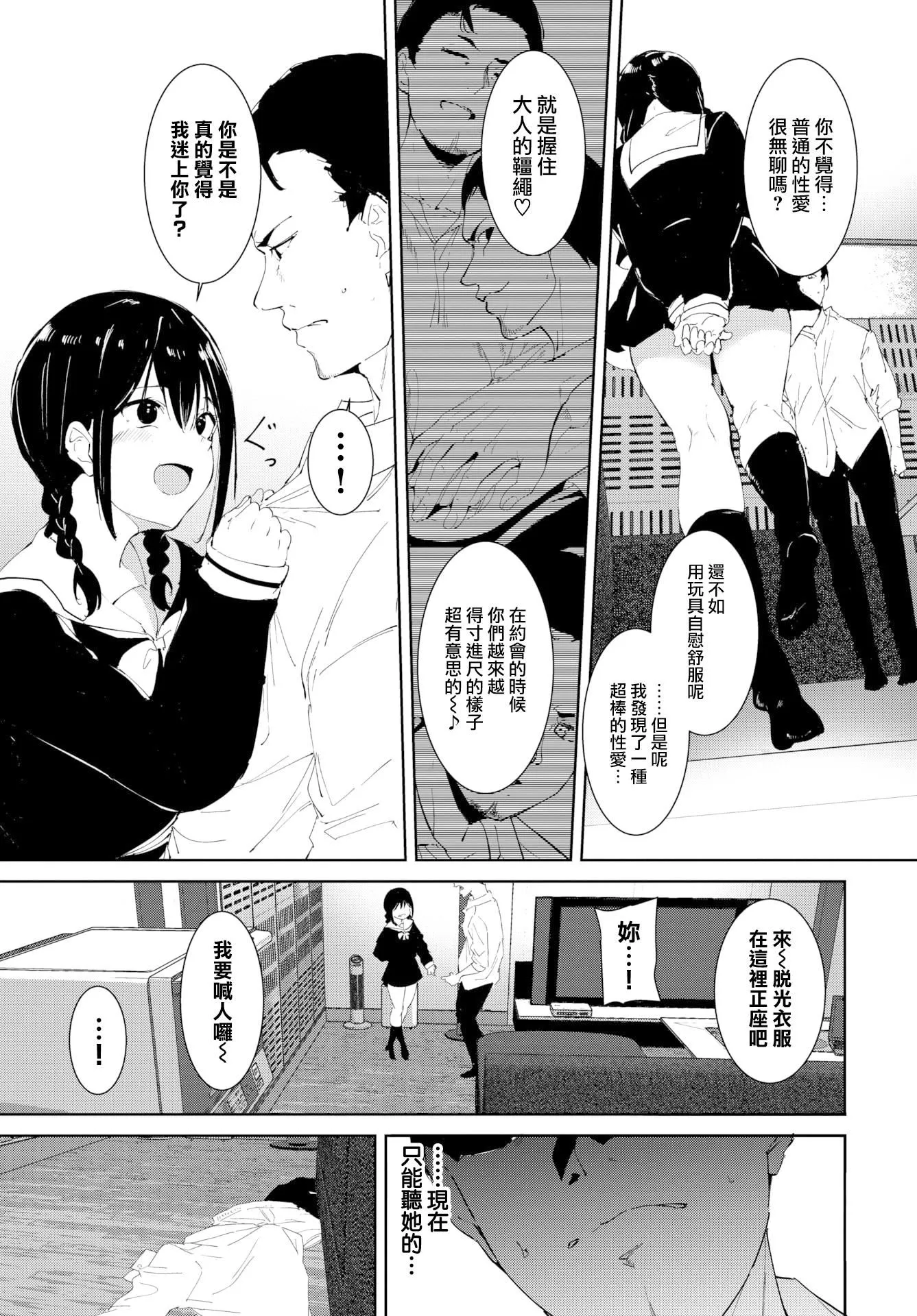 [あるぷ]インモラルーティーン｜不道德例行性行为[中国翻訳][无修正][DL版] - [あるぷ]インモラルーティーン｜不道德例行性行为[中国翻訳][无修正][DL版] - page 51
