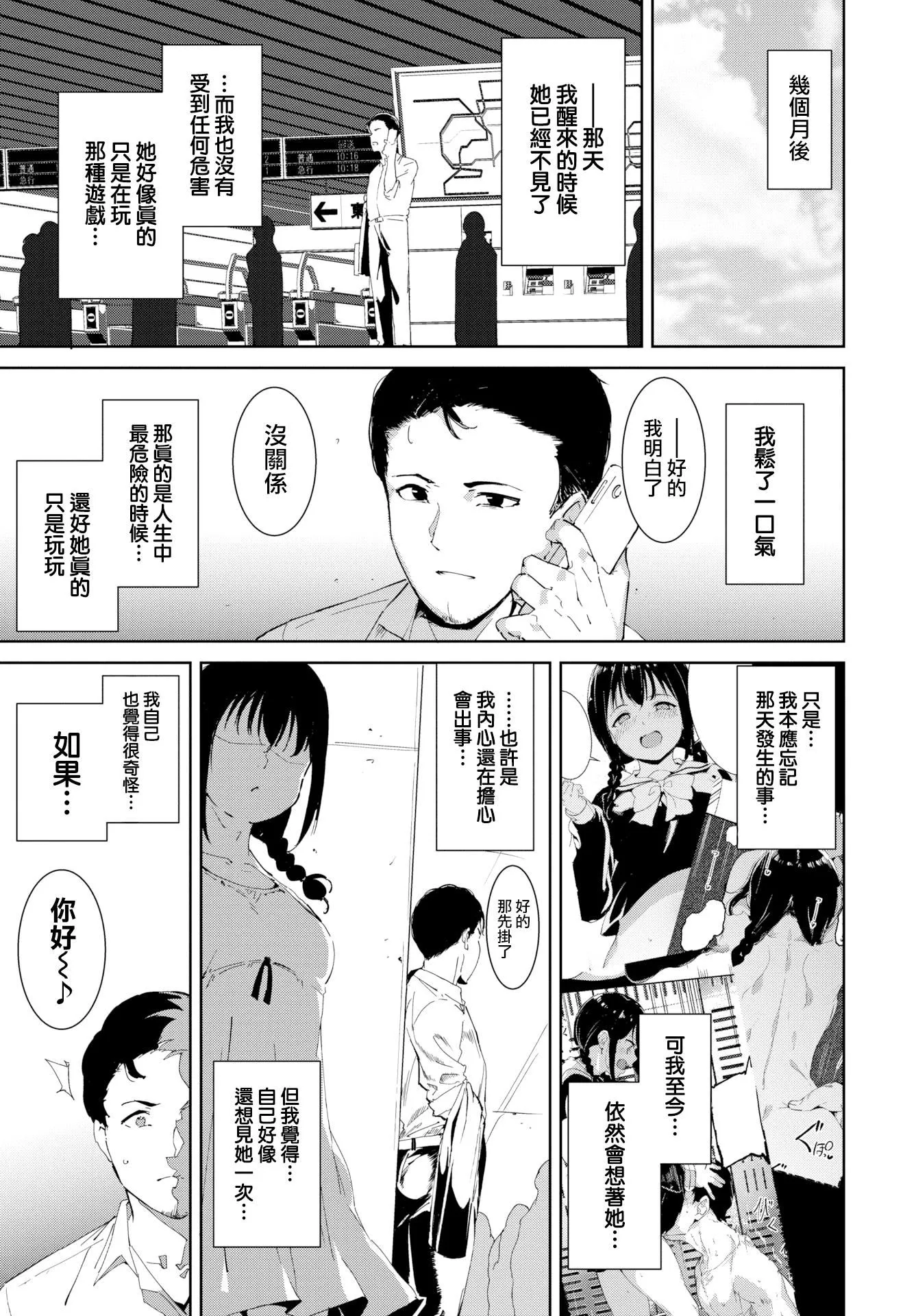 [あるぷ]インモラルーティーン｜不道德例行性行为[中国翻訳][无修正][DL版] - [あるぷ]インモラルーティーン｜不道德例行性行为[中国翻訳][无修正][DL版] - page 71