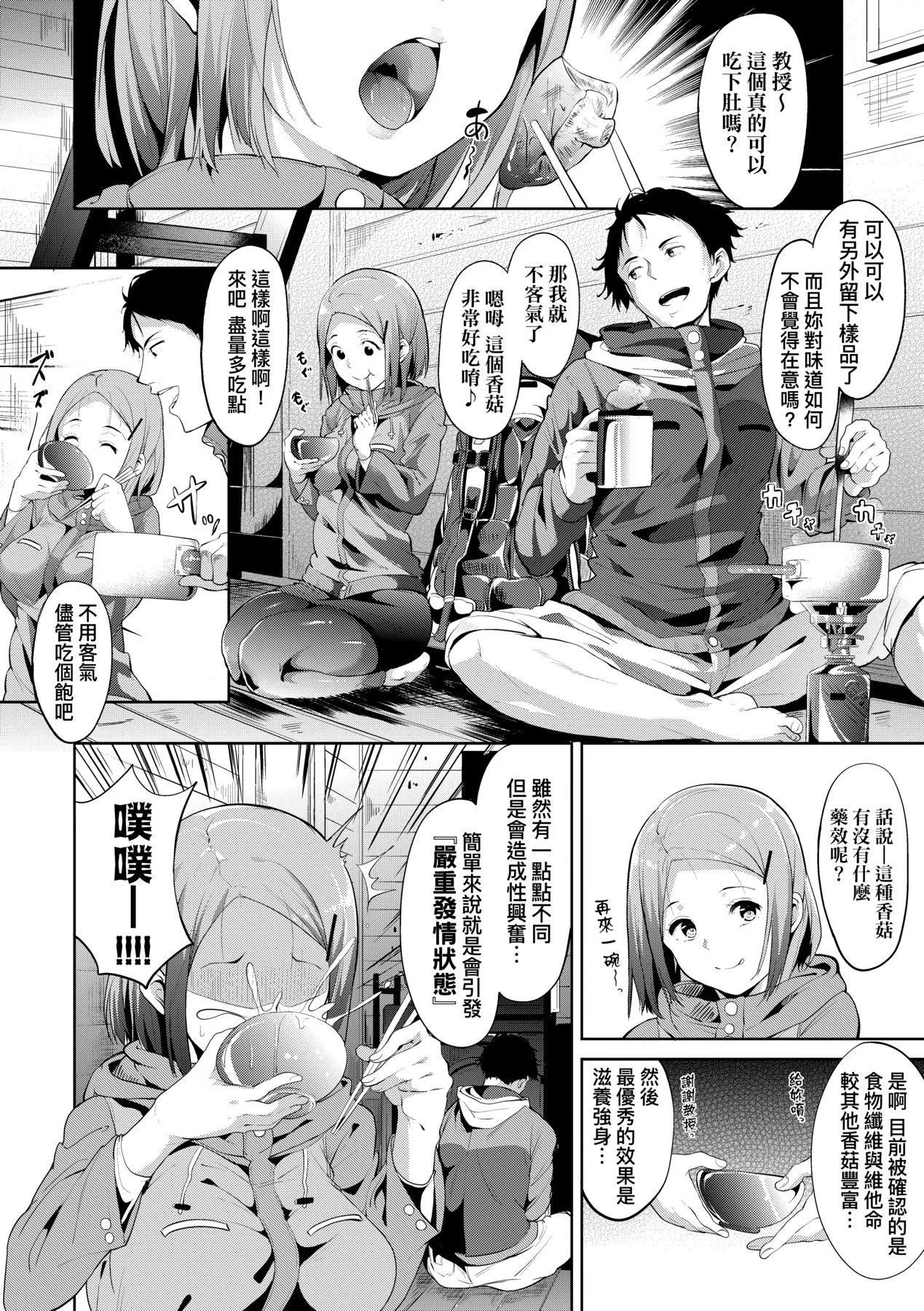 [あるぷ]インモラルーティーン｜不道德例行性行为[中国翻訳][无修正][DL版] - [あるぷ]インモラルーティーン｜不道德例行性行为[中国翻訳][无修正][DL版] - page 114