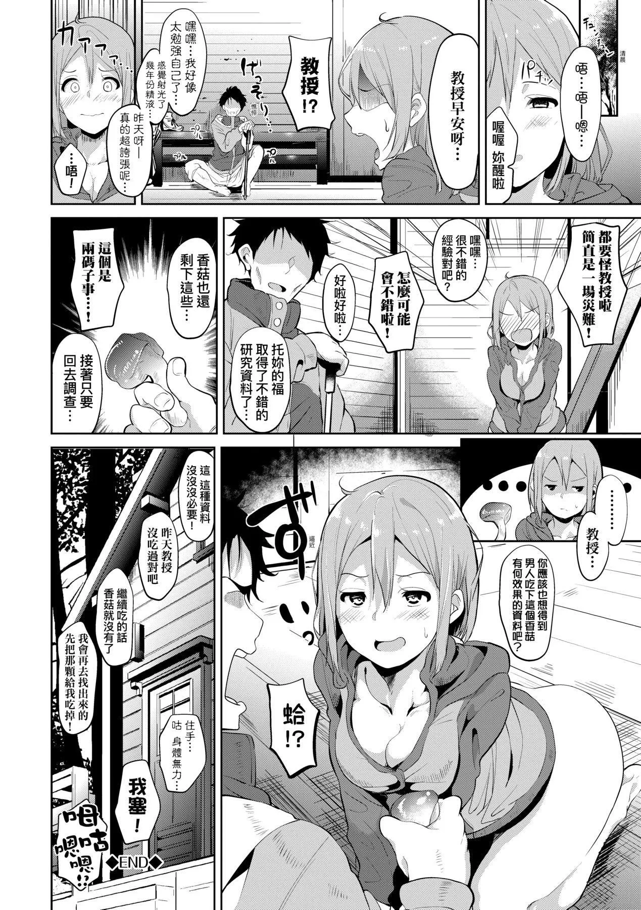 [あるぷ]インモラルーティーン｜不道德例行性行为[中国翻訳][无修正][DL版] - [あるぷ]インモラルーティーン｜不道德例行性行为[中国翻訳][无修正][DL版] - page 132