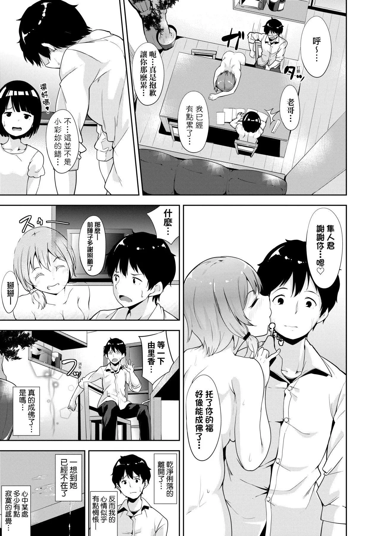 [あるぷ]インモラルーティーン｜不道德例行性行为[中国翻訳][无修正][DL版] - [あるぷ]インモラルーティーン｜不道德例行性行为[中国翻訳][无修正][DL版] - page 155