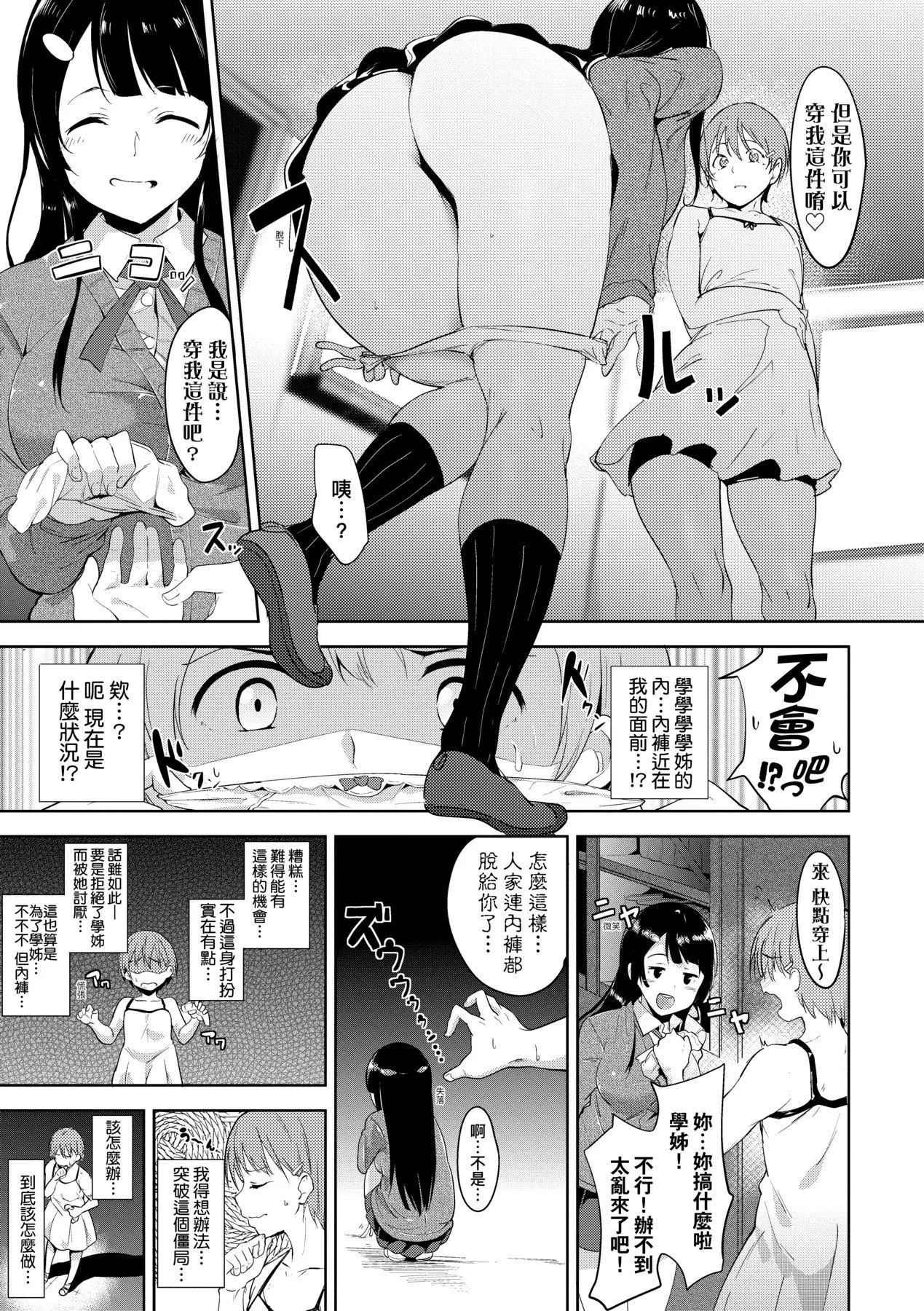 [あるぷ]インモラルーティーン｜不道德例行性行为[中国翻訳][无修正][DL版] - [あるぷ]インモラルーティーン｜不道德例行性行为[中国翻訳][无修正][DL版] - page 159