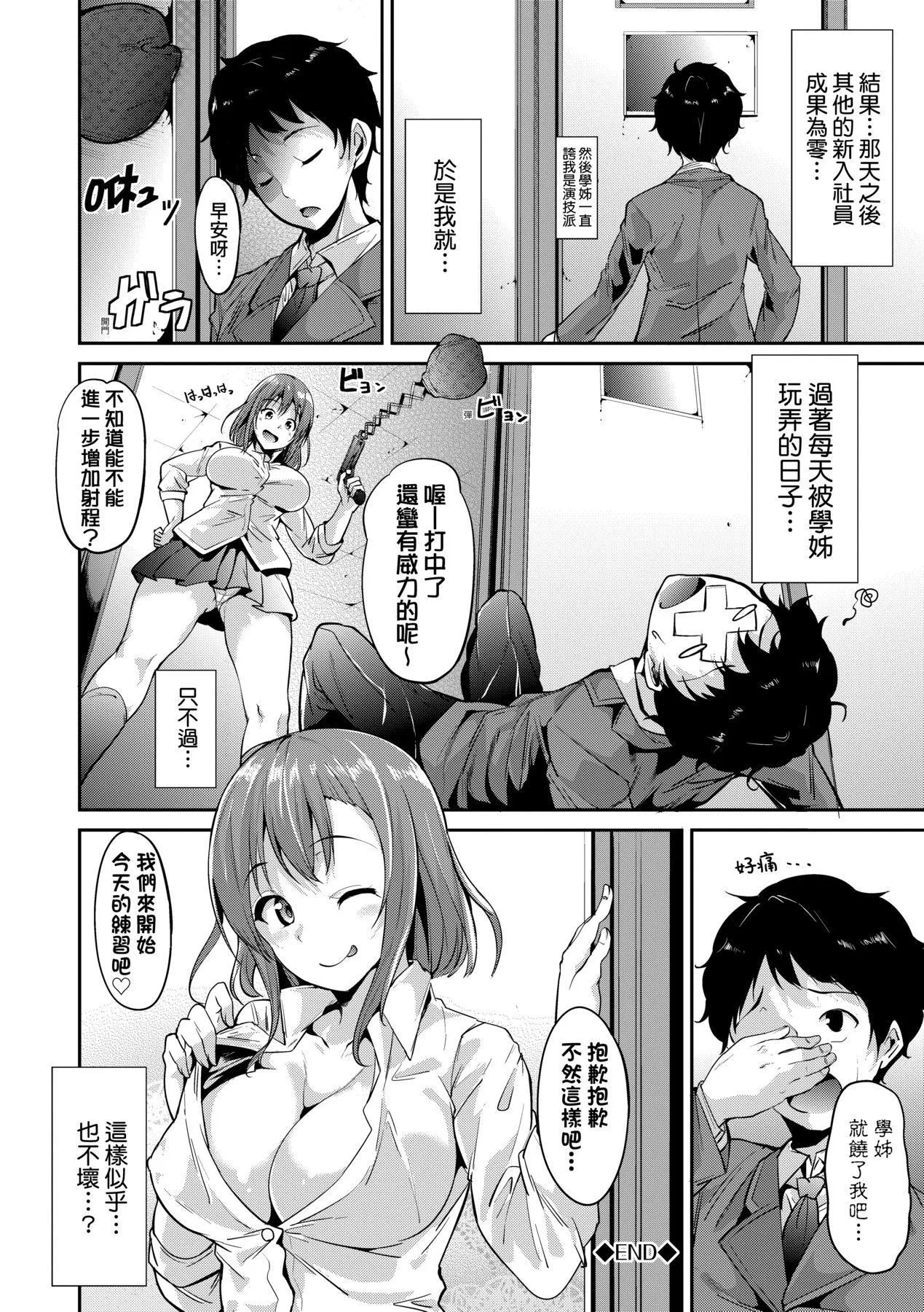 [あるぷ]インモラルーティーン｜不道德例行性行为[中国翻訳][无修正][DL版] - [あるぷ]インモラルーティーン｜不道德例行性行为[中国翻訳][无修正][DL版] - page 196