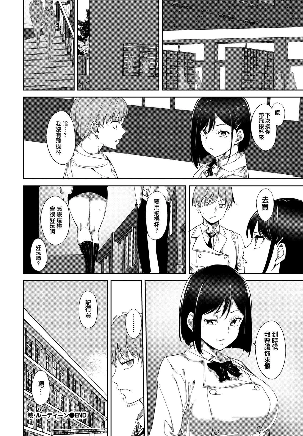 [あるぷ]インモラルーティーン｜不道德例行性行为[中国翻訳][无修正][DL版] - [あるぷ]インモラルーティーン｜不道德例行性行为[中国翻訳][无修正][DL版] - page 206
