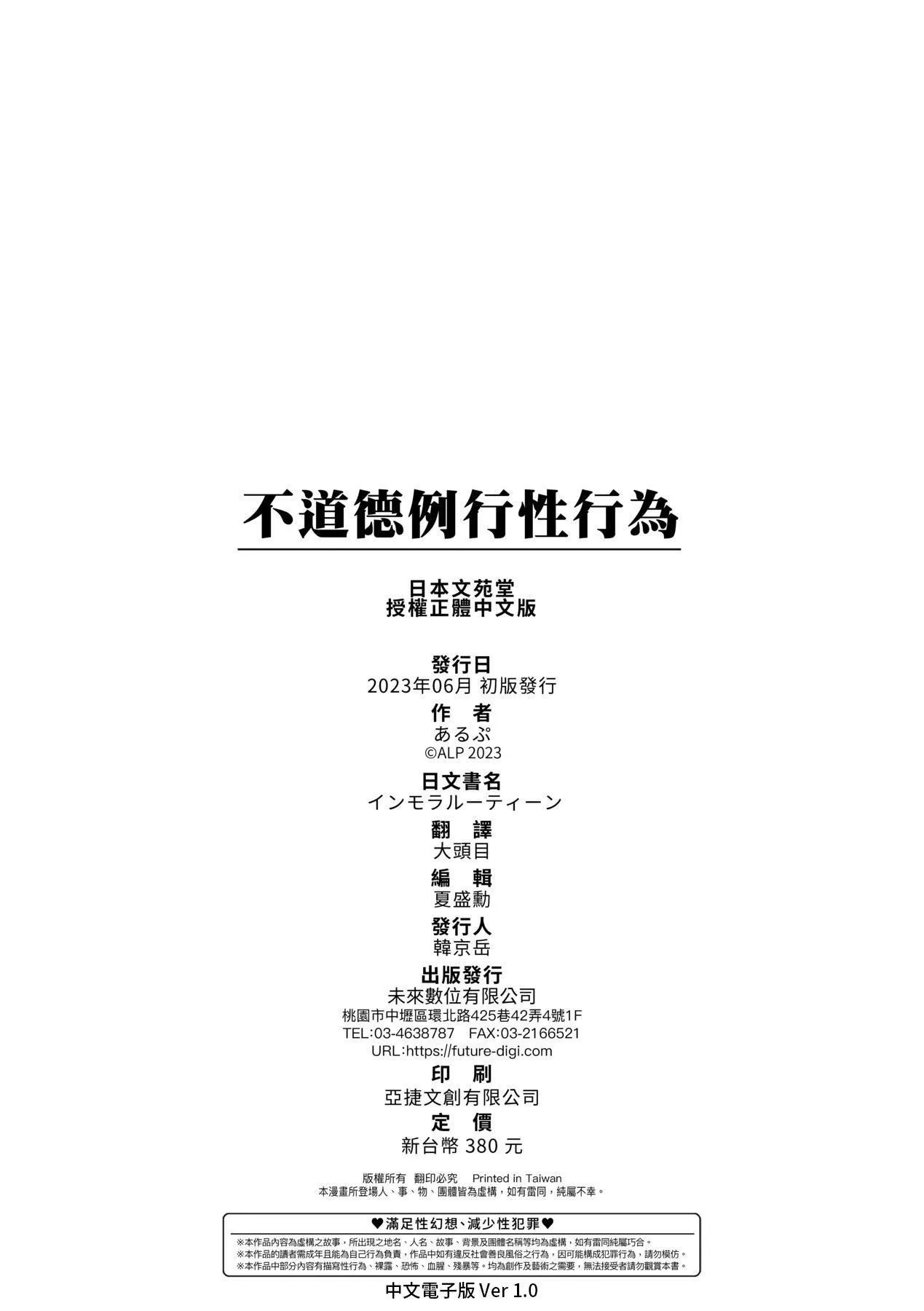 [あるぷ]インモラルーティーン｜不道德例行性行为[中国翻訳][无修正][DL版] - [あるぷ]インモラルーティーン｜不道德例行性行为[中国翻訳][无修正][DL版] - page 208