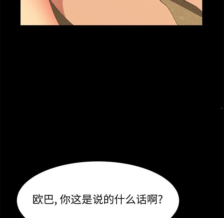 美好的寄宿生活 - 第25章 - page 33