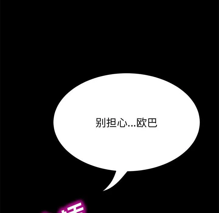 美好的寄宿生活 - 第25章 - page 48