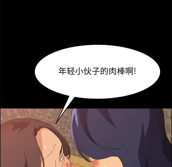 美好的寄宿生活 - 第25章 - page 70