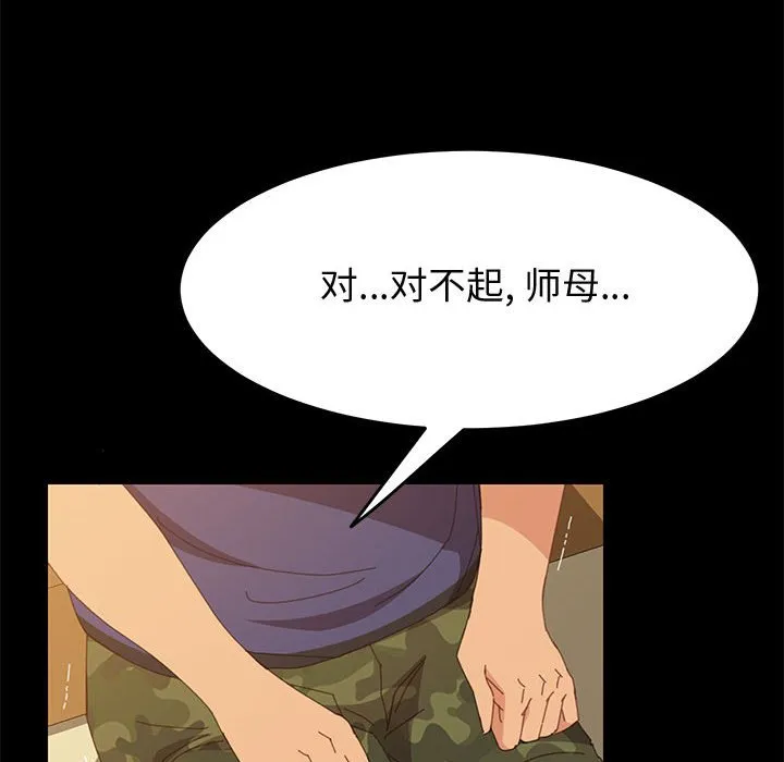 美好的寄宿生活 - 第25章 - page 88