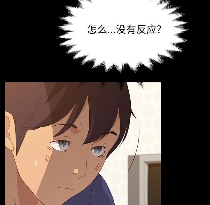 美好的寄宿生活 - 第25章 - page 92