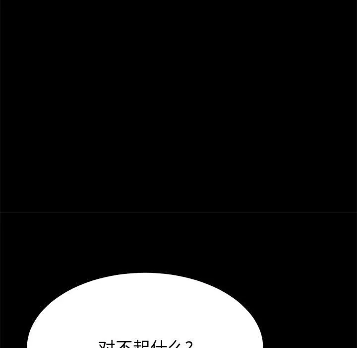 美好的寄宿生活 - 第25章 - page 94