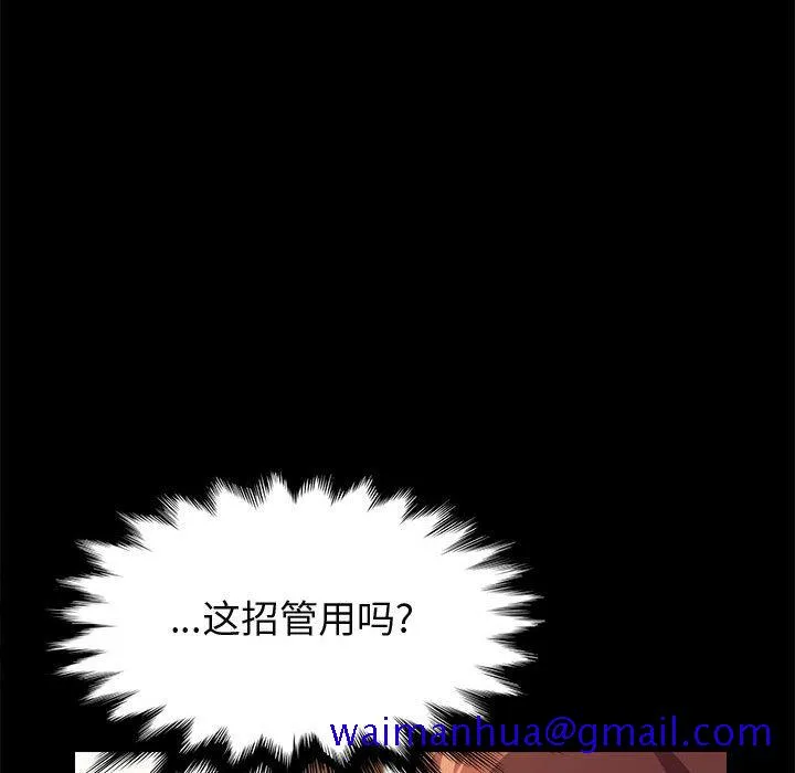 美好的寄宿生活 - 第25章 - page 101
