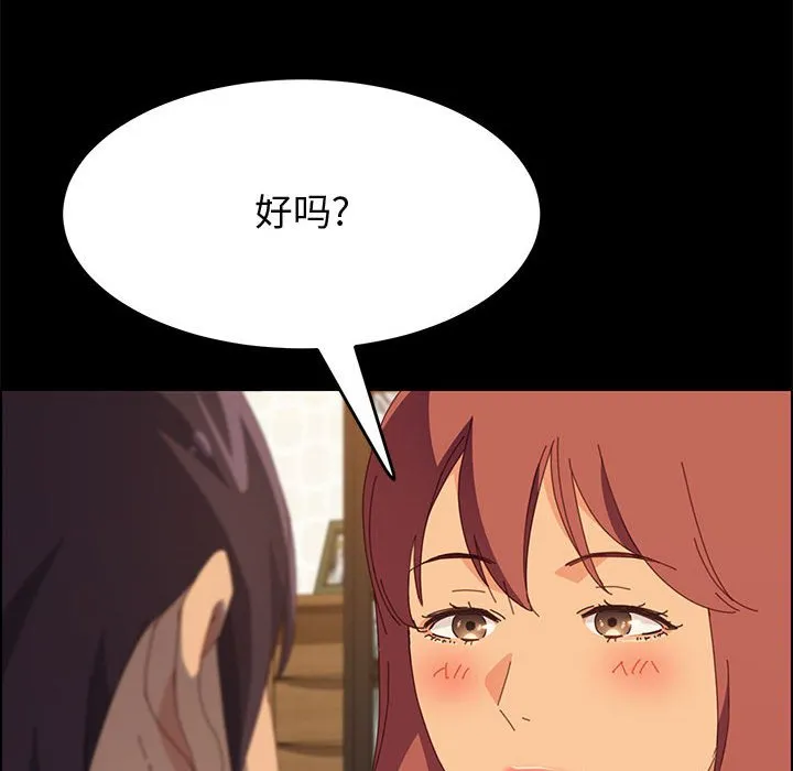 美好的寄宿生活 - 第25章 - page 110