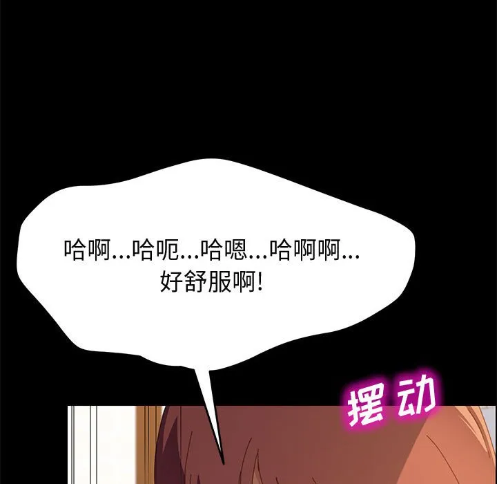 美好的寄宿生活 - 第25章 - page 120