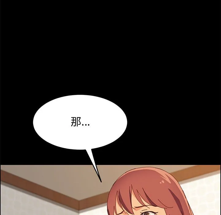美好的寄宿生活 - 第25章 - page 127