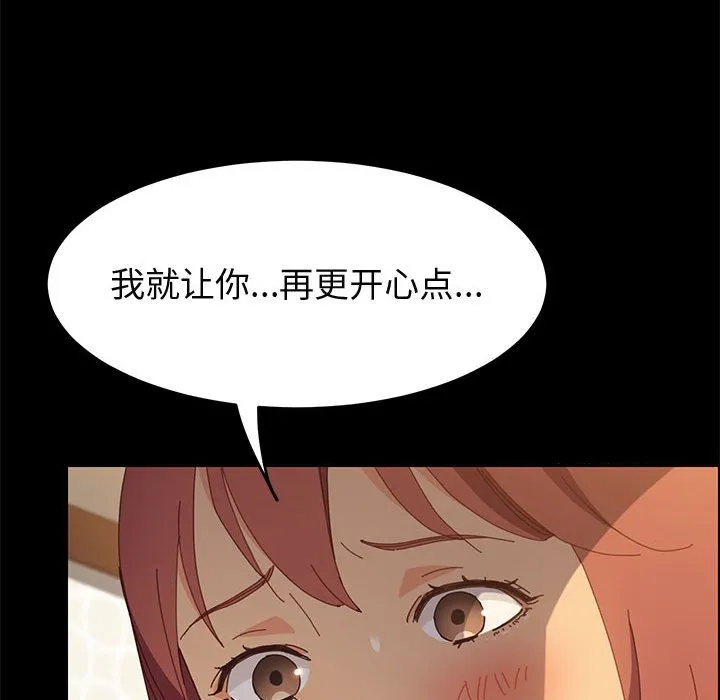 美好的寄宿生活 - 第25章 - page 129