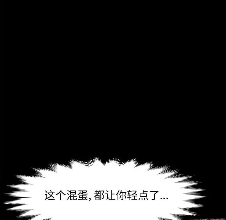 美好的寄宿生活 - 第46章 - page 98