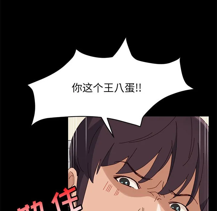 美好的寄宿生活 - 第46章 - page 110