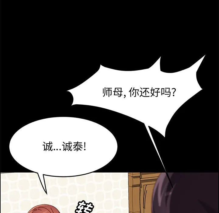 美好的寄宿生活 - 第46章 - page 112