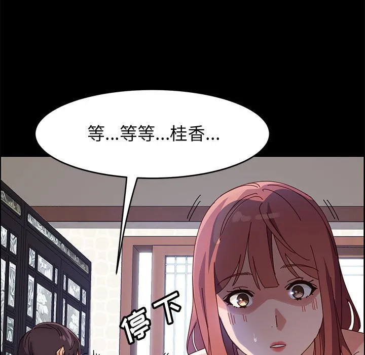 美好的寄宿生活 - 第46章 - page 119