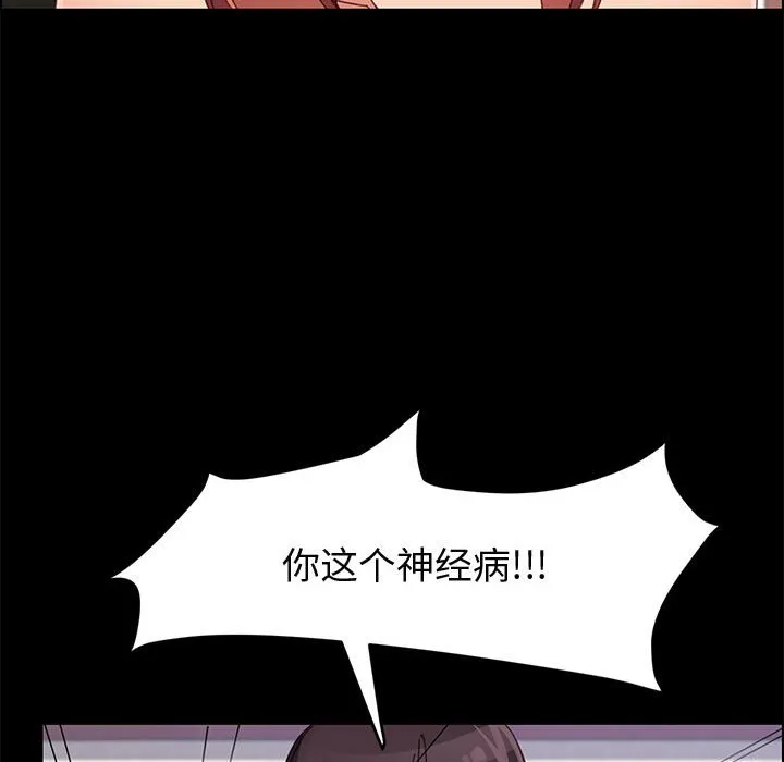 美好的寄宿生活 - 第46章 - page 139