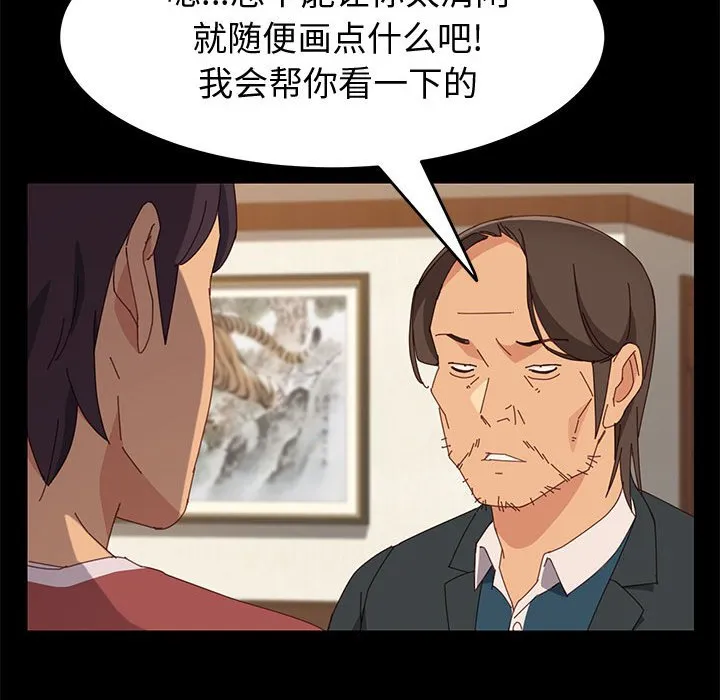 美好的寄宿生活 - 第19章 - page 62