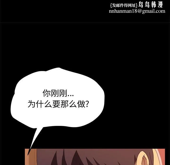 美好的寄宿生活 - 第19章 - page 74