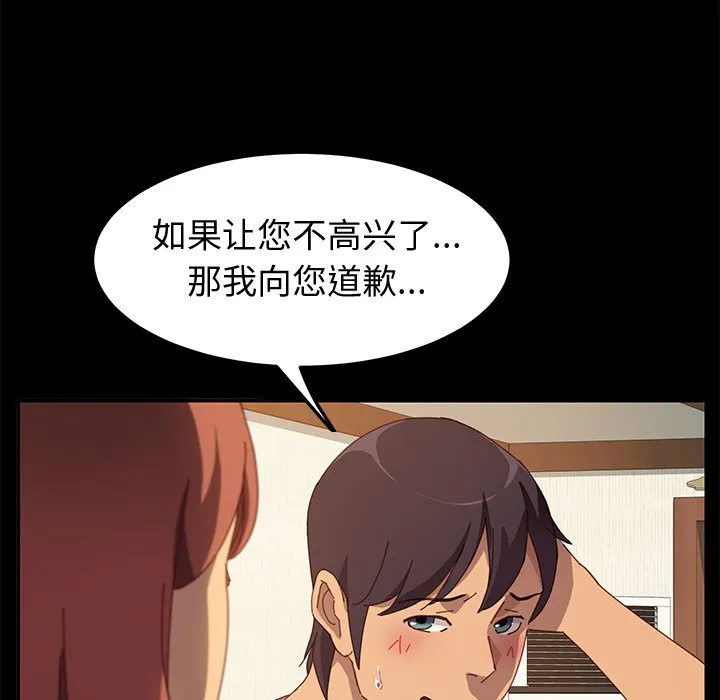美好的寄宿生活 - 第19章 - page 80